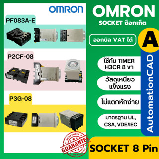 Socket  PF083A-E, P2CF-08, P3G-08 ใช้กับ TIMER H3CR 8 ขา ไทม…