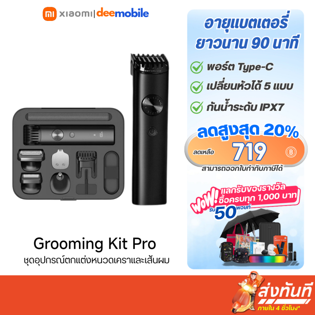 Xiaomi Grooming Kit Pro เครื่องเดียวจบทุกลุคสไตล์โมเดิร์น รับประกันศูนย์ไทย