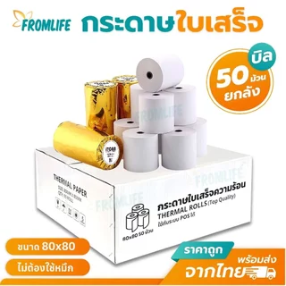 80x80 mm itcan กระใบเสร็จ 65gsm ไม่ใช้หมึก กระดาษความร้อน Thermal paper Bill ocha sunmi POS