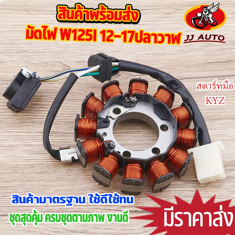 มัดไฟ ฟิลคอย wave125i 2012-2017 ปลาวาฬ ฟิลย์คอล์ย เวฟ125 สตาร์ทมือ รหัส KYZ  มัดข้าวต้ม ชุดใหญ่ เเข็งเเรง สินค้าใหม่