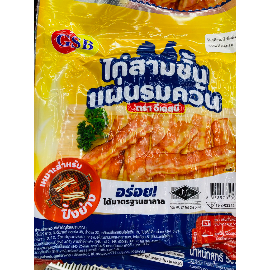 เบค่อนไก่สามชั้นฮาล้าลไก่แผ่นสปาเก็ตตี้breakfast500กรัม