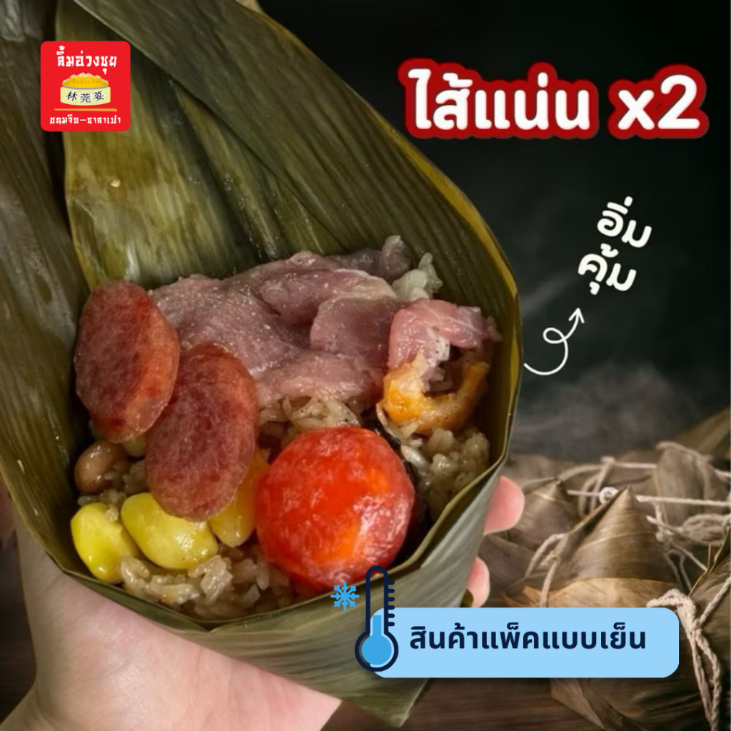 บะจ่างเครื่องแน่นพิเศษ4ลูกไข่เค็มเต็มลูก(ไม่มีเผือก)