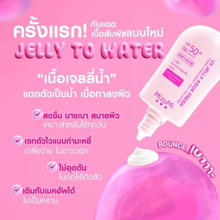 [1 กล่อง] [เลือกสินค้า] Mizumi UV มิซึมิ กันแดด เซรั่มกันแดด ผิวหน้า บางเบา เฟรชผิว / บอดี้เซรั่ม ผิวกาย กระจ่างใส