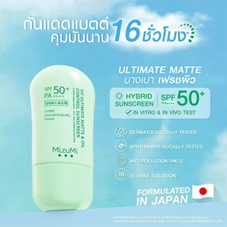 [1 กล่อง] [เลือกสินค้า] Mizumi UV มิซึมิ กันแดด เซรั่มกันแดด ผิวหน้า บางเบา เฟรชผิว / บอดี้เซรั่ม ผิวกาย กระจ่างใส