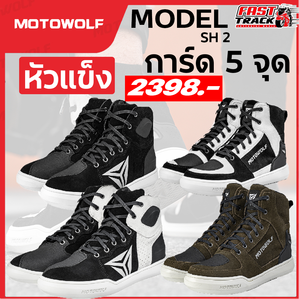 รองเท้าหุ้มข้อการ์ดอ่อน MOTOWOLF รุ่น SH2