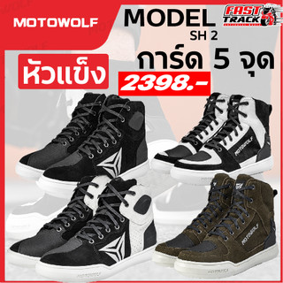 รองเท้าหุ้มข้อการ์ดอ่อน MOTOWOLF รุ่น SH2