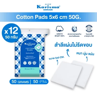 Karisma แคริสม่า สำลีเช็ดหน้า สำลีแผ่นไม่รีดขอบ 50 กรัม