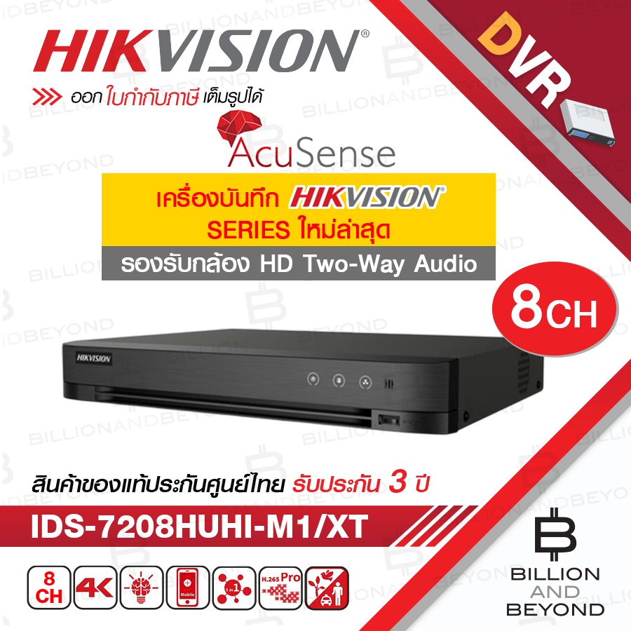 HIKVISION iDS-7208HUHI-M1/XT เครื่องบันทึกสำหรับกล้องวงจรปิดระบบ HD 8 CH รองรับกล้อง Two-Way Audio ของ HIKVISION ได้