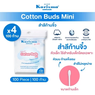 Karisma แคริสม่า คอตตอนบัด สำลีก้านจิ๋ว 100 ก้าน | Cotton buds mini 100 buds