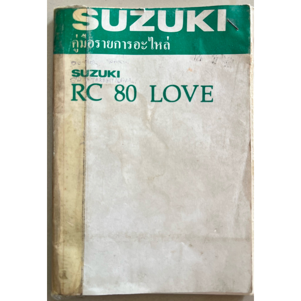 สมุดคู่มือรายการอะไหล่แท้RC80Loveและ100G