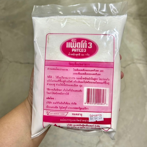Patco 3 สารเสริมขนมปัง แพตโก้ 500g.