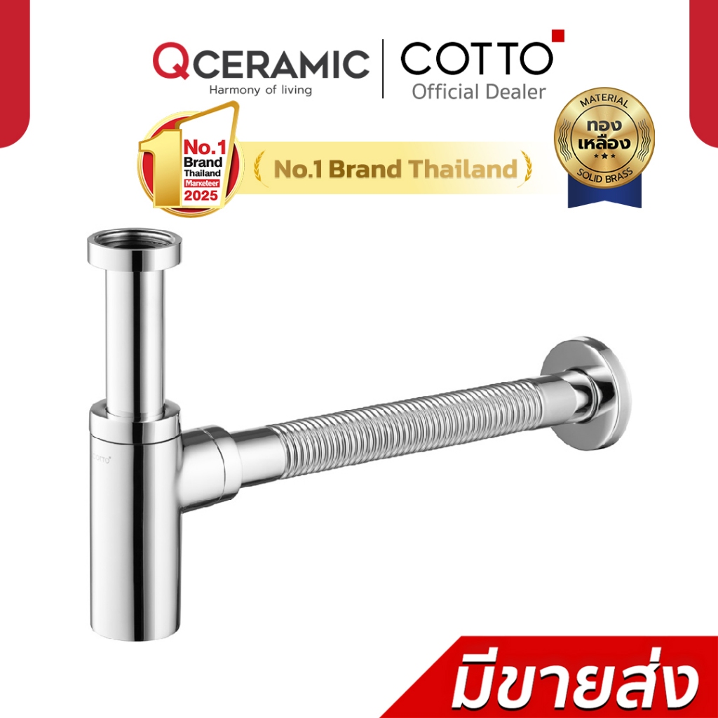 COTTO ท่อน้ำทิ้งอ่างล้างหน้า รุ่น CT6814AX(HM) ยาว 32 CM (สำหรับอ่างเคาน์เตอร์)