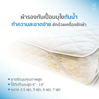 loft bedding ผ้ารองกันเปื้อน กันน้ำ(Waterproof กันน้ำ100%)