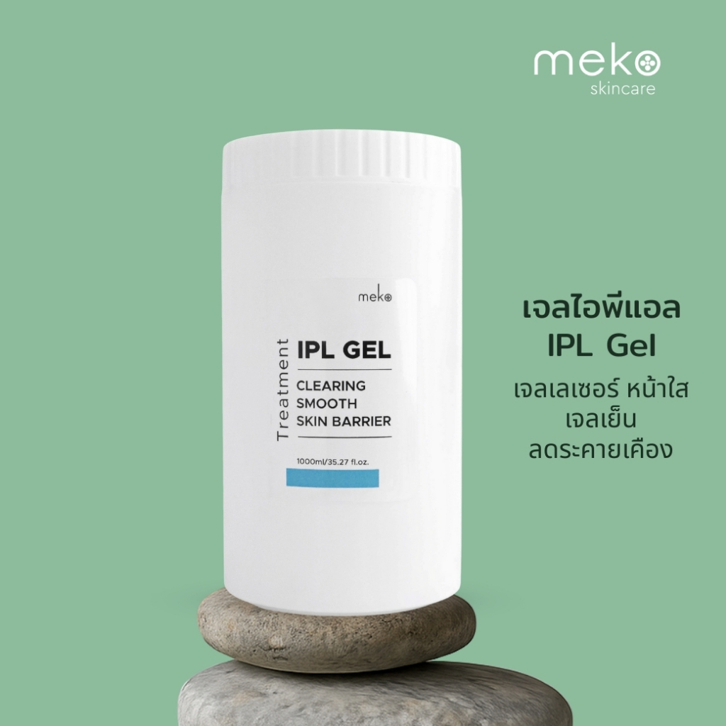 เจลไอพีเอล IPL Gel ใช้ที่เมโกะ คลินิก Meko Clinic กระปุก1000ml. สำหรับเลเซอร์ขน IPL,เครื่องทรีทเมนท์