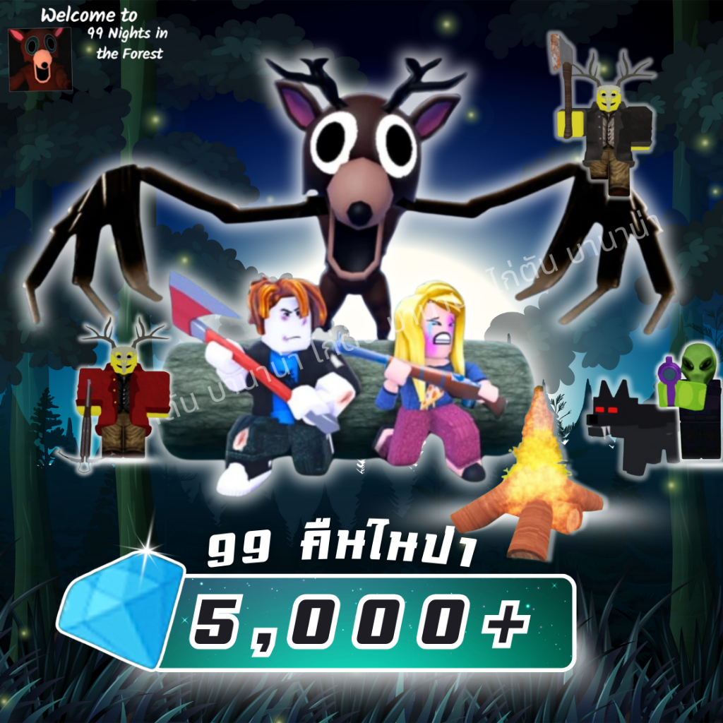 การ์ดเกม 99 Nights in the Forest  99คืนในป่า roblox ไก่ตัน โรบอก ไก่เพชร ไก่เงิน