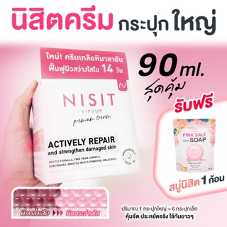 นิสิตครีม [ กระปุกใหญ่ 1 กระปุก แถมฟรี!! สบู่นิสิต ] ขนาด 90 ml ครีมเกลือหิมาลายัน ผิวหน้ากระจ่างใส 💥ฟื้นฟูผิวใน 14 วัน💥