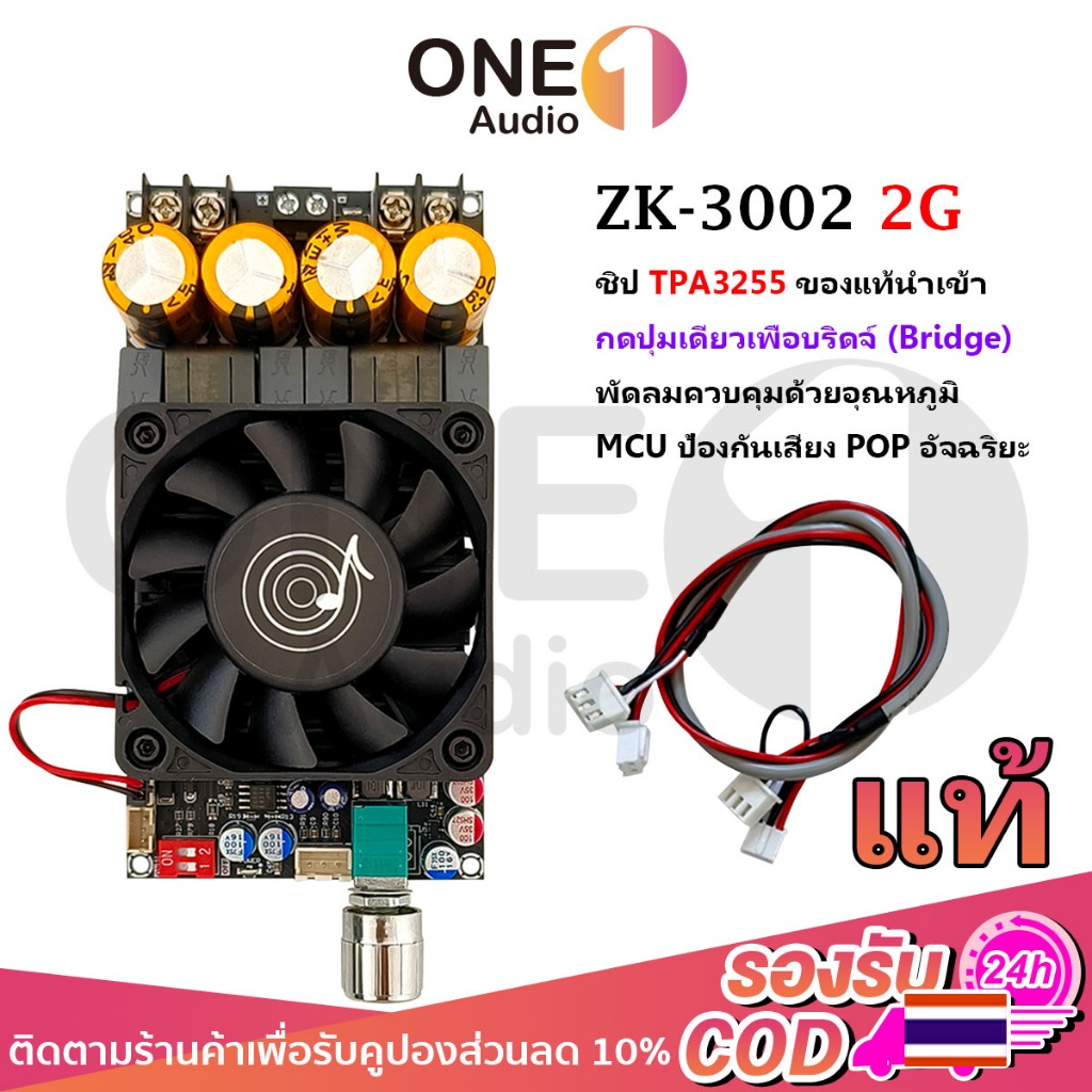 OneAudio 🎶 ZK-3002 2G แอมป์กำลังขับสูง TPA3255 สเตอริโอ 300W×2 หรือ โมโน 600W รองรับ 18-50V มีระบบระบายความร้อนอัจฉริยะ