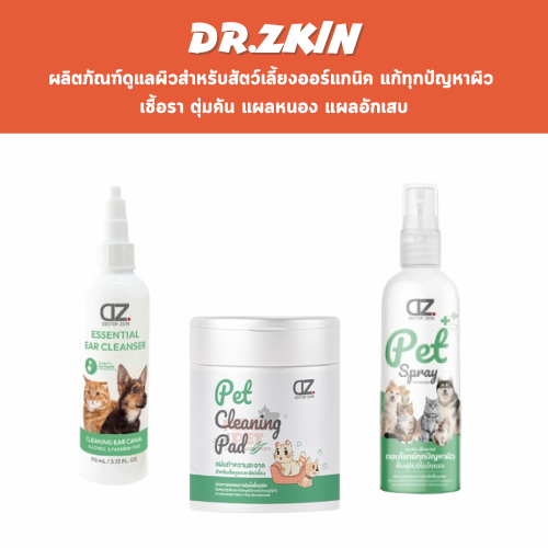 [พร้อมส่ง] Dr.Zkin ผลิตภัณฑ์ ดูแลแผล ดูแลผิวหนัง สัตว์เลี้ยง