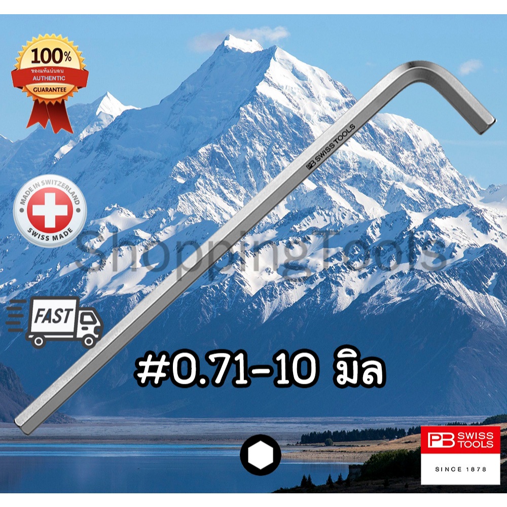 PB Swiss Tools ประแจหกเหลี่ยม หัวตัด ขนาด 0.71 - 10 มม. แบบยาว รุ่น PB 211 หกเหลี่ยมประแจแอล