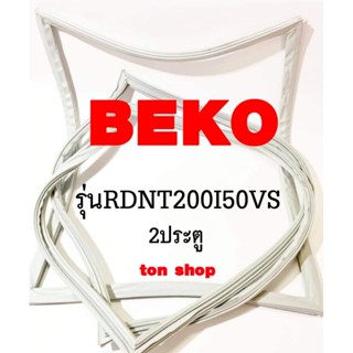 ขอบยางตู้เย็น BEKO 2ประตู รุ่นRDNT200I50VS
