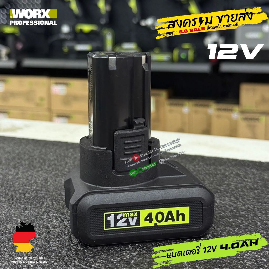 [พร้อมส่งในไทย] WORX แบตเตอรี่ 12V 4.0ah สำหรับเครื่องมือ 12V