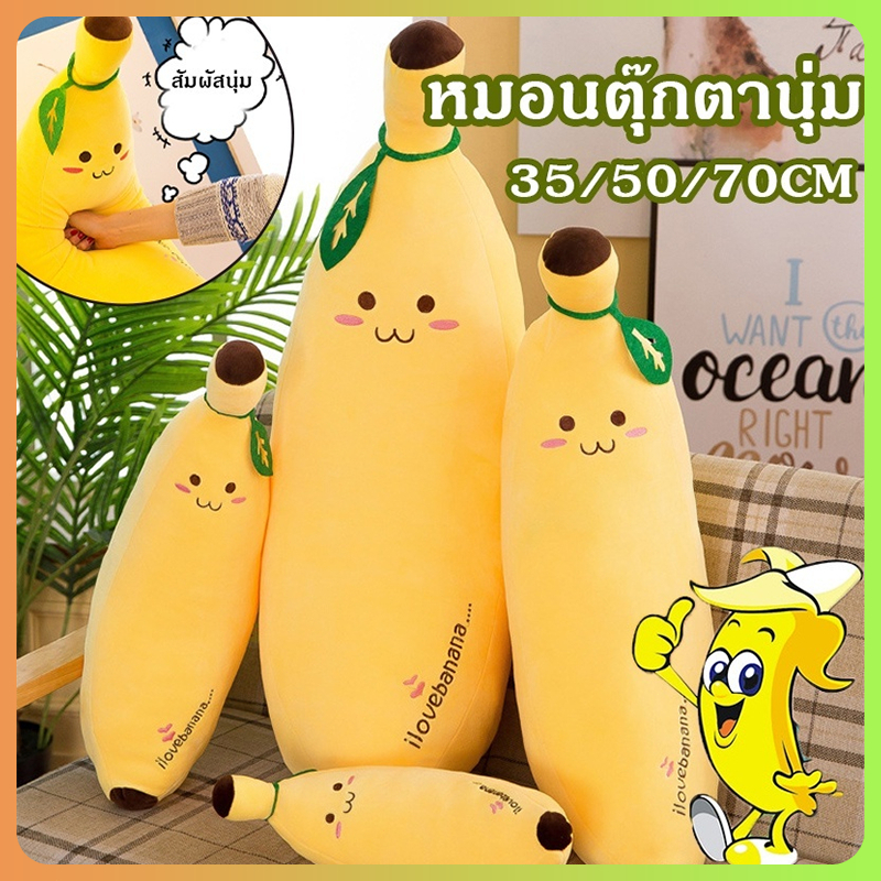 หมอนนอน ตุ๊กตากล้วย น่ารัก ตุ๊กตาผลไม้เนื้อนุ่มน่ารัก มีชิปด้านข้าง 🍌สินค้ามีพร้อมส่งครับ🍌