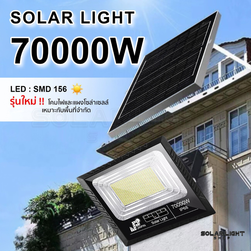 New- 70000w แสงไฟสีขาว ไฟพลังงานแสงอาทิย์ LED 156 ดวง พร