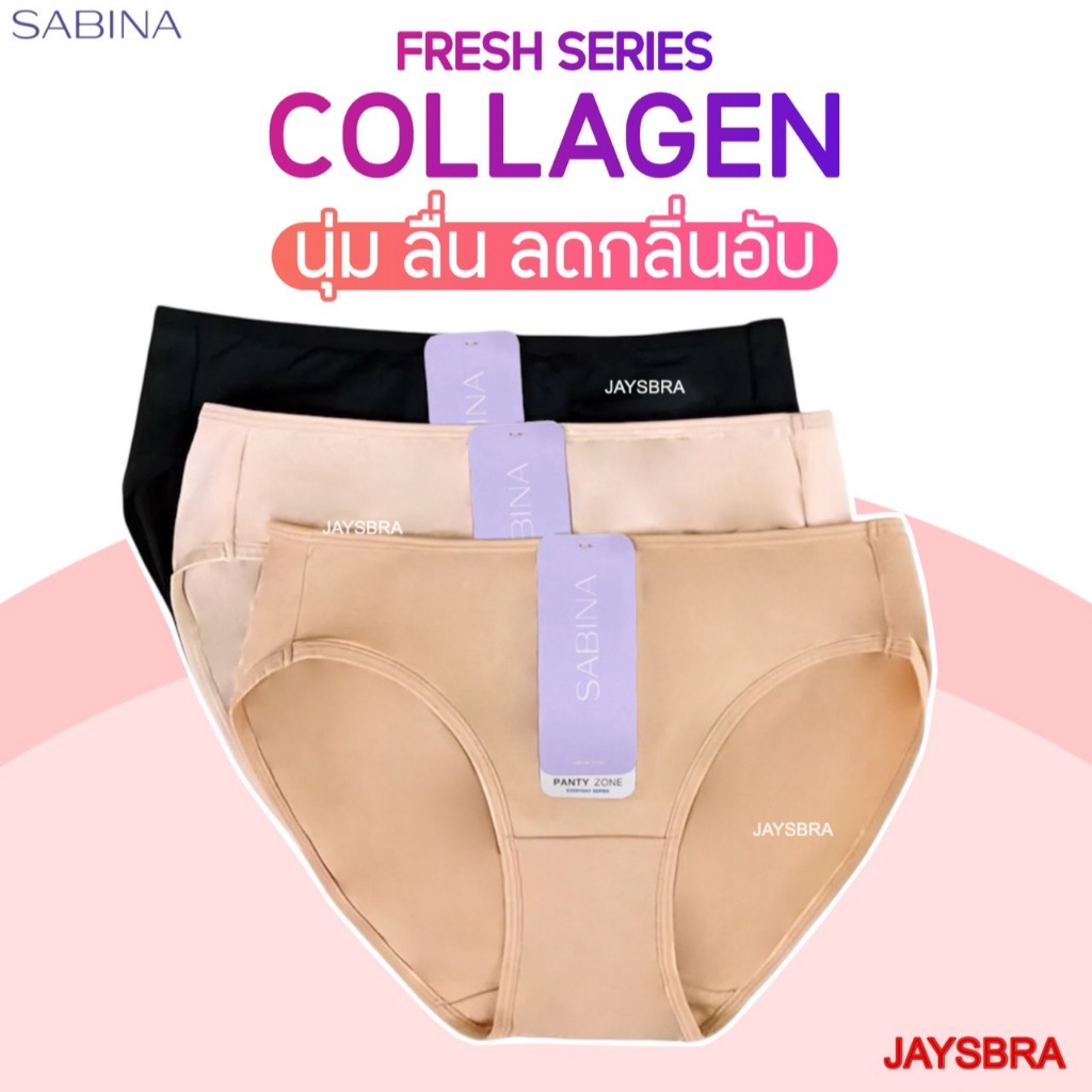 *ลดกลิ่นอับ* SABINA กางเกงชั้นใน - bikini เนื้อนิ่ม ลื่น M-XL❤️ collagen 2101