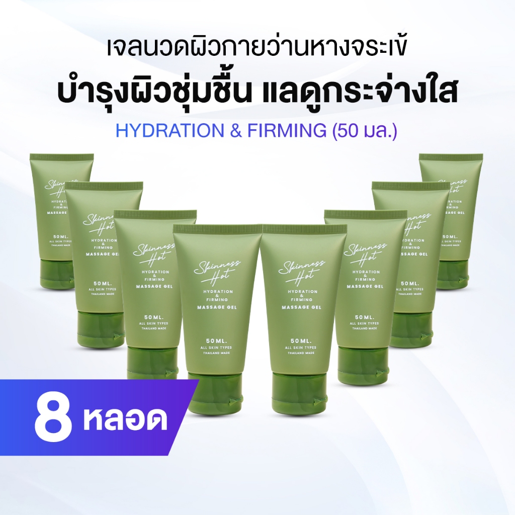 Skinness Hot ผลิตภัณฑ์นวดผิวกาย บรรเทาปวด สูตรร้อน 8 หลอด