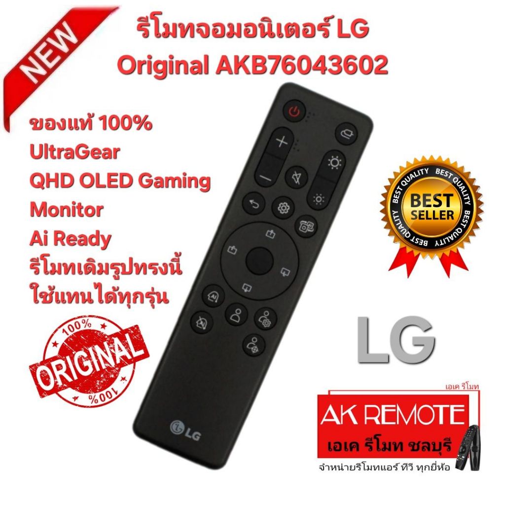 ออกใบกำกับภาษีได้ ส่งฟรี LG รีโมทจอมอนิเตอร์ Original AKB76043602 UltraGear QHD OLED Gaming Monitor