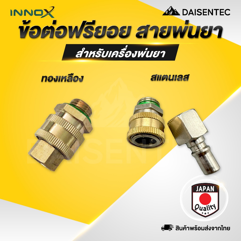 DAISENTEC - ข้อต่อฟรียอย 2 หุน 1/4" สายพ่นยา ข้อต่อฟรียอย 767 คอปเปอร์ถอดได้ สำหรับสายพ่นฉีดยา ฟรียอย ตัวฟรี ขนาด 2 หุน