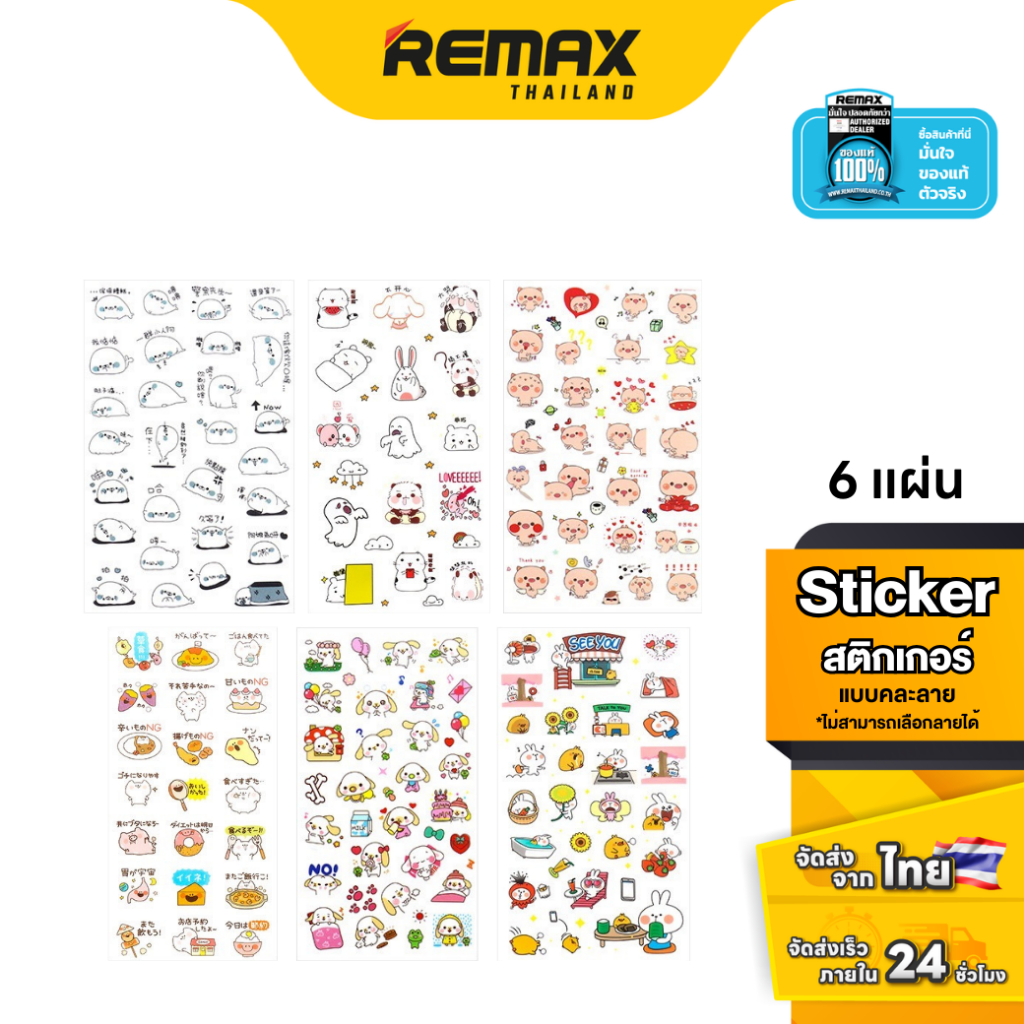 Sticker 6 แผ่น - สติ๊กเกอร์ไดคัท ลายน่ารัก สำหรับตกแต่งพาวเวอร์แบงค์ หูฟัง