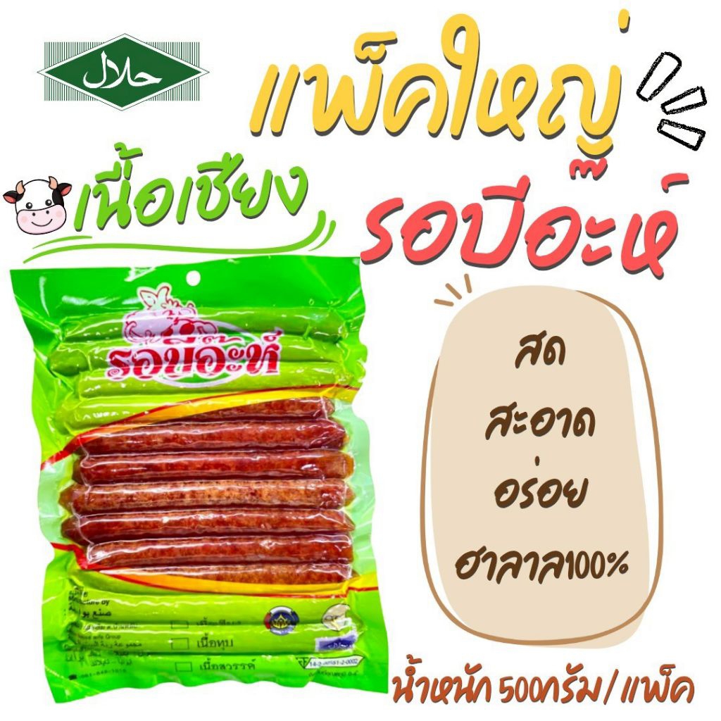 🔥150.-📌เนื้อ  เชียง ผลิตภัณฑ์แปรรูปเนื้อสัตว์