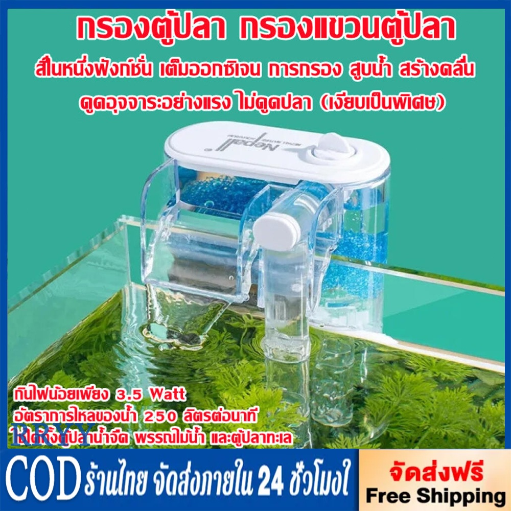 กรองแขวนตู้ปลา สี่ในหนึ่งฟังก์ชั่น เต็มออกซิเจน การกรอง สูบน้ำ สร้างคลื่น ดูดอุจจาระอย่างแรง ไม่ดูดปลา ปั๊มตู้ปลา