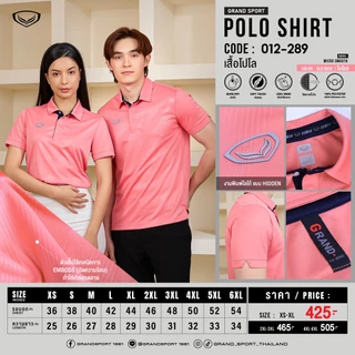 GRAND SPORT เสื้อคอปกฐานเชิ้ต EM-BOSS รหัส : 012289