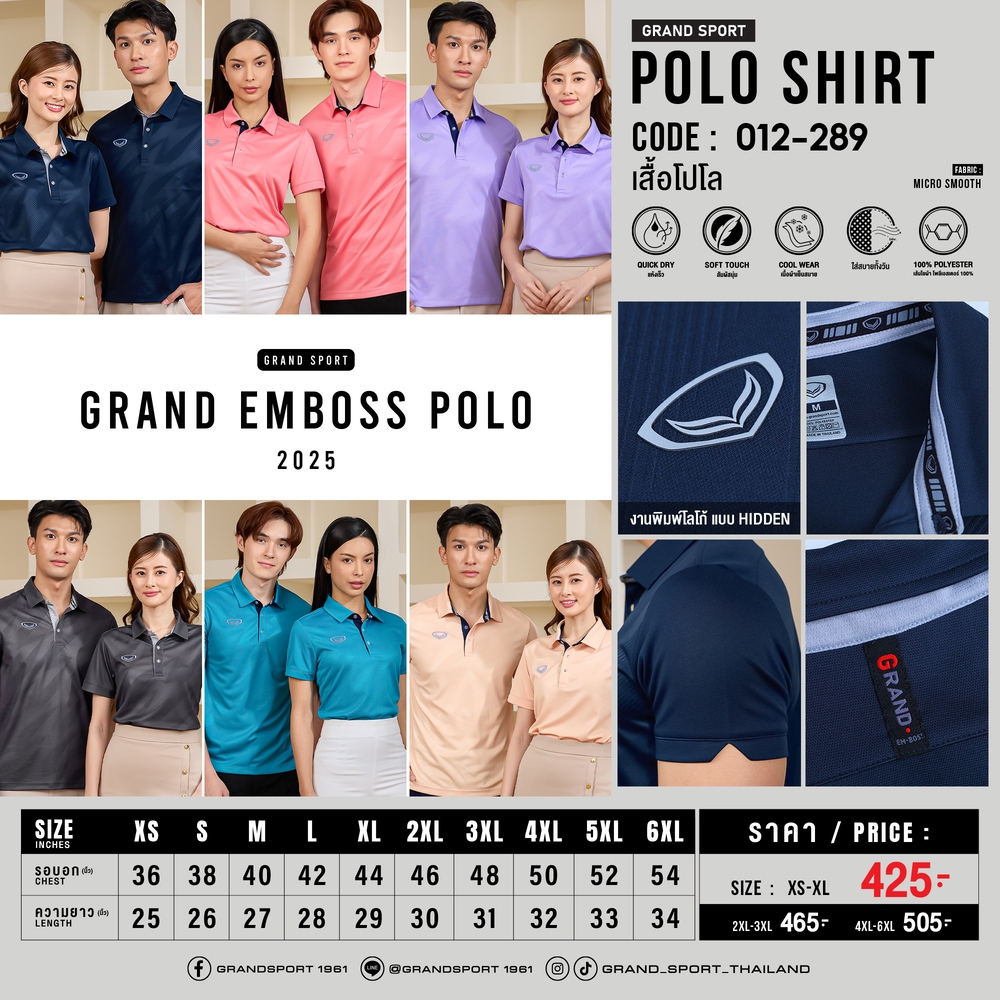 GRAND SPORT เสื้อคอปกฐานเชิ้ต EM-BOSS รหัส : 012289