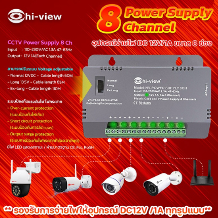 Hi-View HV-POWER SUPPLY 8CH จ่ายไฟกล้อง 12V/1A 8 ช่อง เสถียร ปลอดภัย ใช้งานง่าย ของแท้ ประกันศูนย์