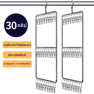 Rack ที่หนีบผ้า สแตนเลส ไม่เป็นสนิม 40ที่หนีบ เหมาะสําหรับนํ…