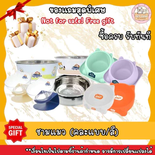 🎉ซื้อสินค้าตามกำหนดรับของแถม สำหรับแถม❌ไม่ขาย ❌ Not for sale❗❗ Free Gift🎁