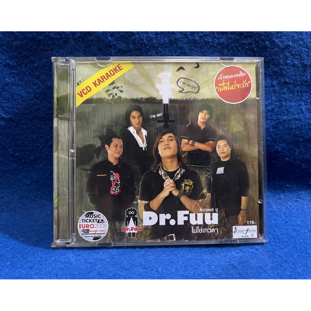 VCD karaoke  Dr.Fuu อัลบั้ม ไม่ใช่เทวดา