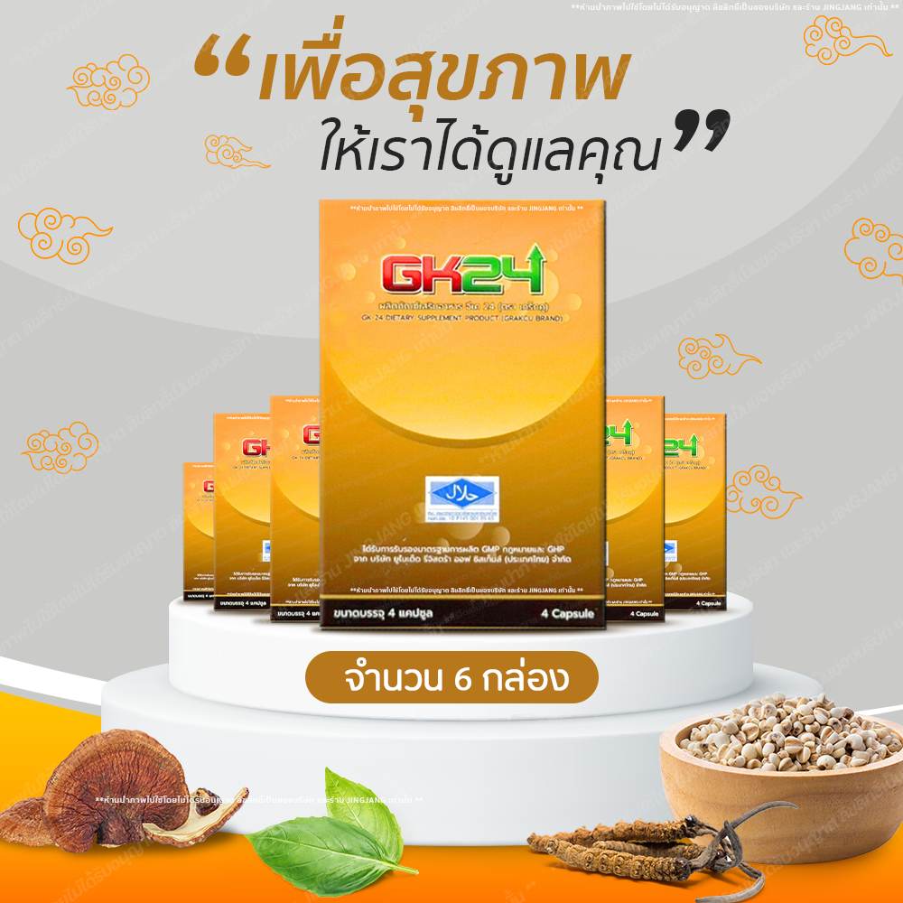 [6 กล่อง] เกร็กคู GK24 (Grakcu) 24 แคปซูล ส่งไว