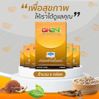 [6 กล่อง] เกร็กคู GK24 (Grakcu) 24 แคปซูล ส่งไว