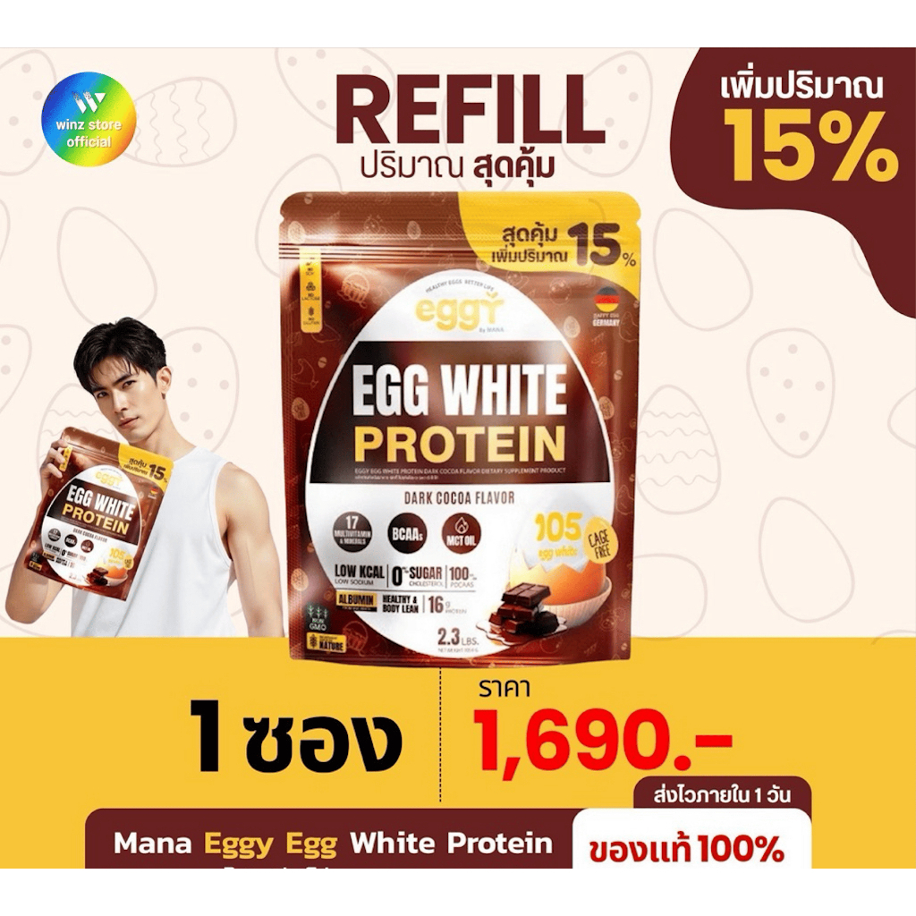 ใหม่!! [ 1ชิ้น ] Eggy Protein REFILL แบบถุงใหญ่ จุใจ คละได้ (1ถุง 1050 กรัม)