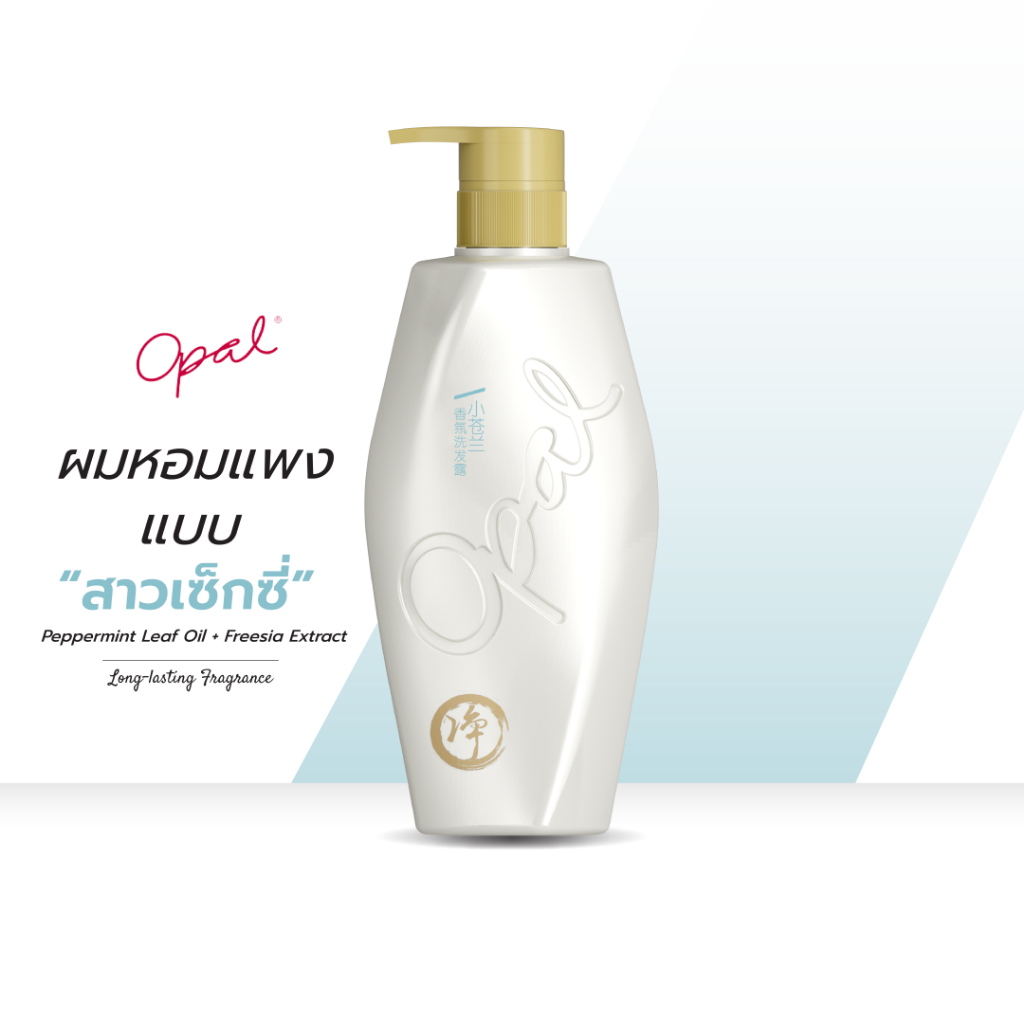 ผลิตภัณฑ์แชมพู ทำความสะอาดเส้นผม Opal Perfumed Shampoo (Freesia) สูตรสำหรับผมมันและขจัดรังแค