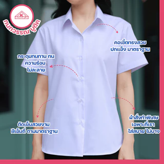 เสื้อนักศึกษาหญิง ขาวโอโม่ แขนปกติ เข้ารูป หลังว่าง