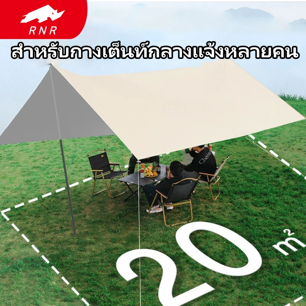 ฟลายชีท RNR ขนาด 3x3 3x4.5 3x6m พร้อมเสา 2 ต้น thumbnail 5