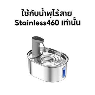 HYKI - [1 กล่อง/3 ชิ้น] แผ่นกรอง ฟิลเตอร์ น้ำพุสัตว์เลี้ยงไร้สาย Stainless460