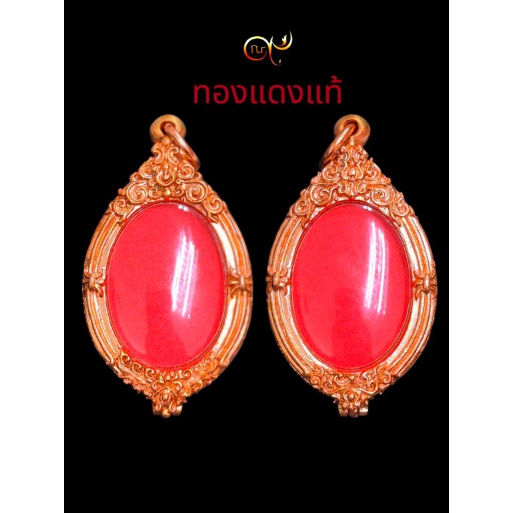 ตลับพระ กรอบพระ ทองแดงแท้ งานดิบ ไม่ชุบ ไม่ลอก สำหรับใส่พระเหรียญรูปไข่ หรือ พระเครื่องขนาดใกล้เคียง รับประกันทองแดงแท้