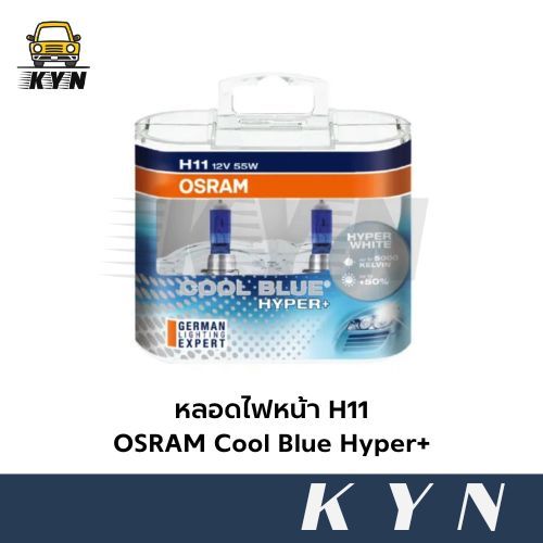 หลอดไฟหน้า H11 OSRAM Cool Blue Hyper+