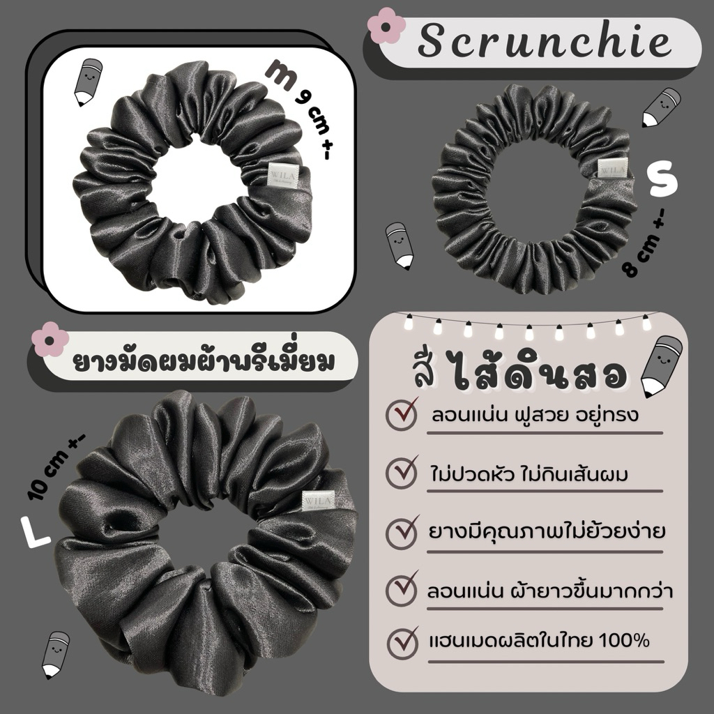 สีไส้ดินสอ lead • ยางมัดผมผ้าซาติน ยางรัดผม ที่รัดผม ยางมัดผม • Satin Scrunchie • Premium Satin